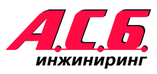 Группа А.С.Б. инжиниринг