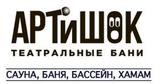 Тетральные бани АРТиШОК