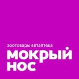 ООО Сеть магазинов зоотоваров Мокрый нос