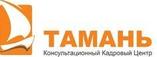 ТАМАНЬ, Консультационный кадровый центр