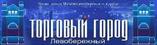 Левобережное