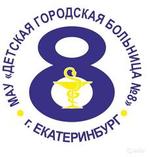 Многопрофильная детская клиника № 8