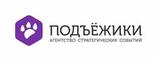 Подъёжики