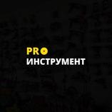 ООО ПроИнструмент