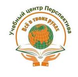 АНО ДПО «Учебный центр Перспектива»