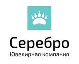 Серебро, Ювелирная компания