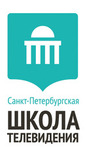 Санкт-Петербургская Школа Телевидения