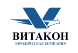 Витакон – федеральная юридическая компания