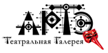 АРТЭ Театральная Галерея