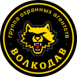 ООО ЧОА Волкодав