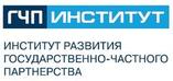 Институт развития государственно-частного партнерства