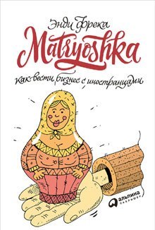 Matryoshka