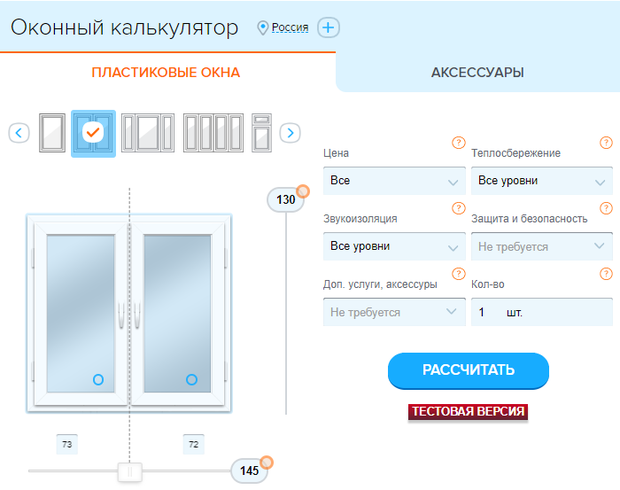 Калькулятор пластиковых окон спб. Калькулятор окон ПВХ. Окна металлопластиковые калькулятор. Пластиковые окна калькулятор стоимости. Стоимость окна ПВХ калькулятор.