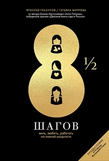 8,5 шагов