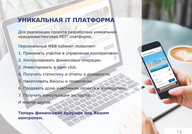 REIT платформа Аварест