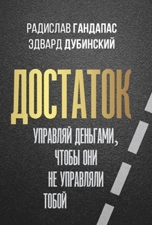 Достаток