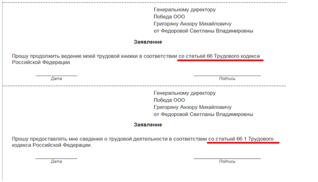 Заявление о ведении трудовой книжки в бумажном и электронном виде образец