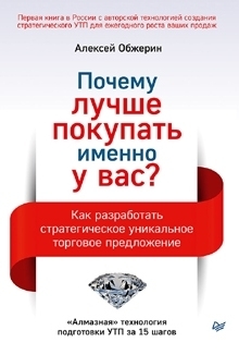 Как разработать стратегическое уникальное торговое предложение