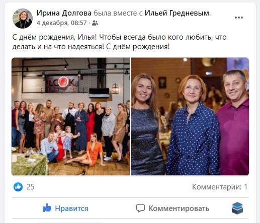 Поздравление Греднева 2