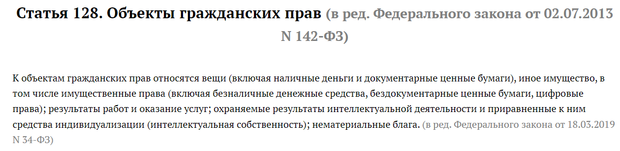 статья 128 Гражданского Кодекса РФ