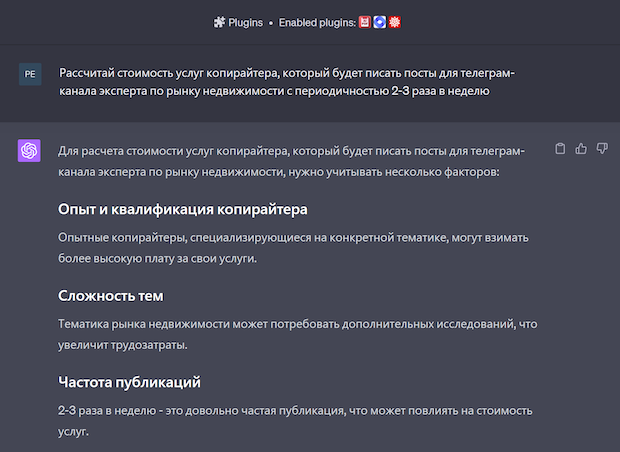 Пример расчета стоимости услуг за написание текстов для экспертного Telegram-канала