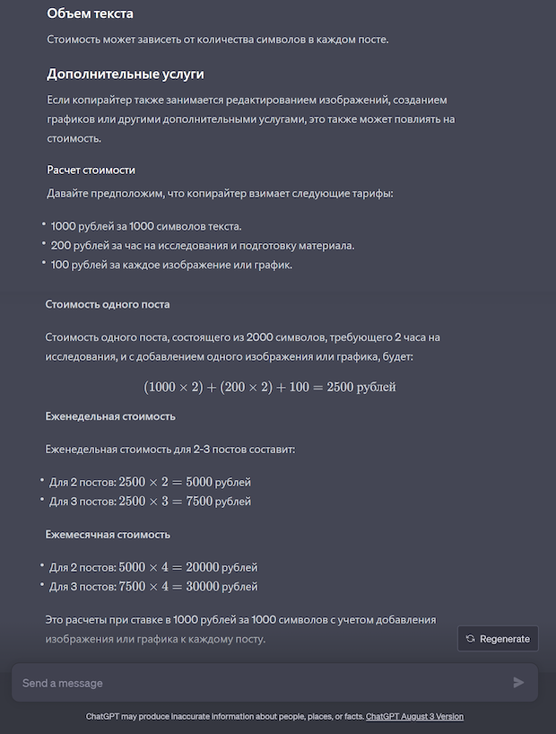 Пример расчета стоимости услуг за написание текстов для экспертного Telegram-канала