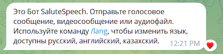 Бот для перевода аудио в текст