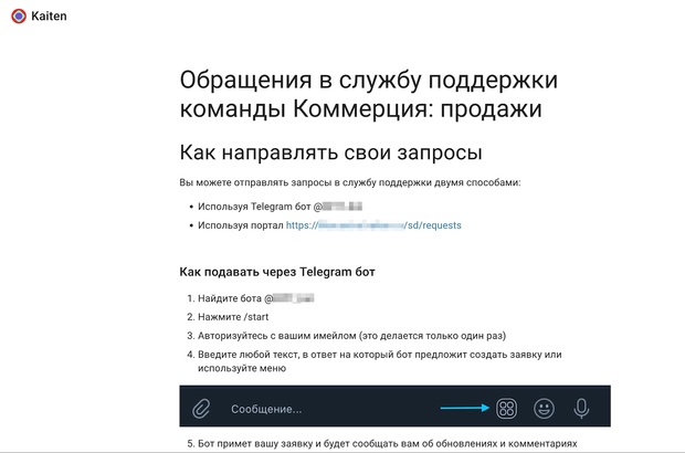 Инструкция для заказчиков «Как работает Служба поддержки