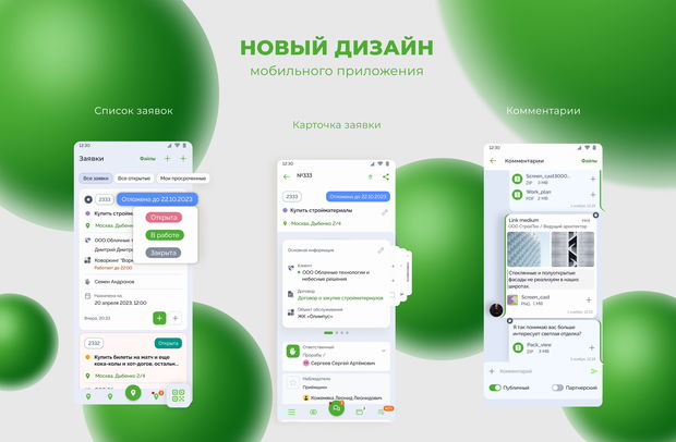 новый интерфейс Okdesk