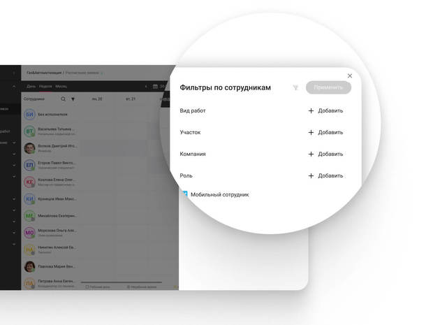 Фильтрация по сотрудникам в календаре