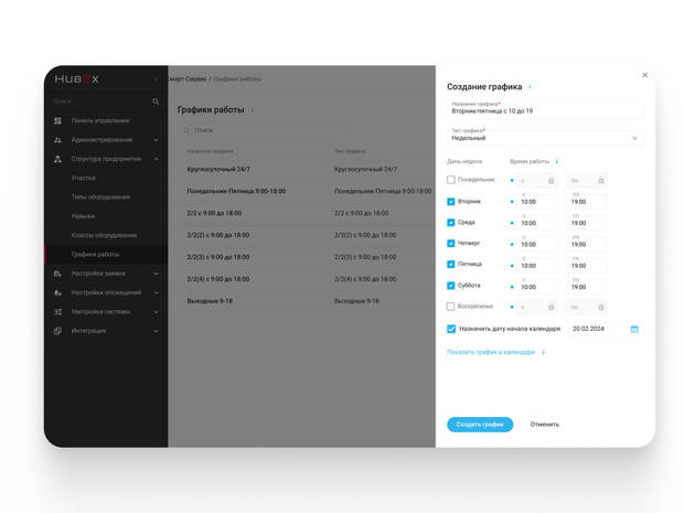 Настройка недельного графика в FSM-системе HubEx