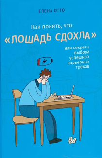 Елена Отто