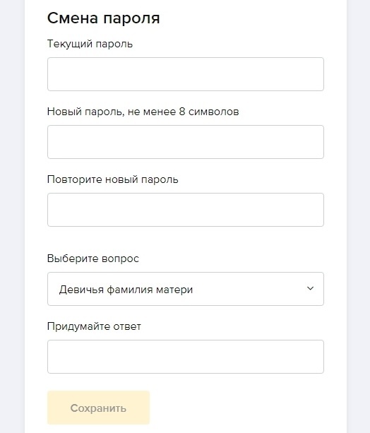 смена пароля