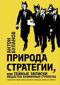 природа стратегии