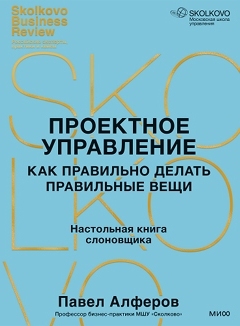 Проектное управление