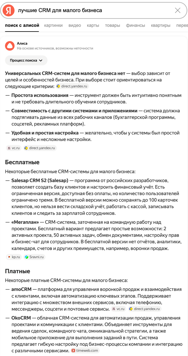 ИИ-поиск