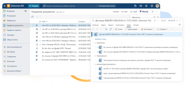 Работа с документами в Directum RX