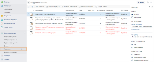 Управление задачами в Directum RX