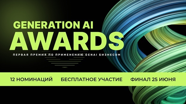 Generation AI Awards 2026
