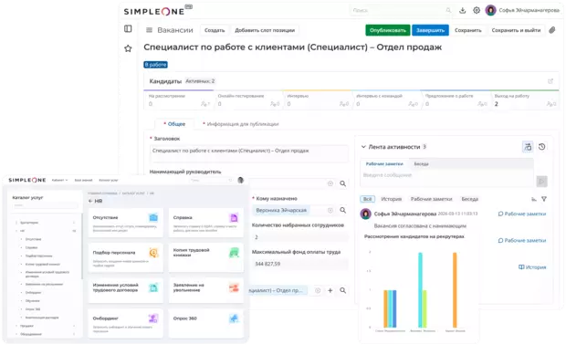 Интерфейс SimpleOne HRMS