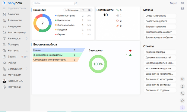 Интерфейс Saby HRM