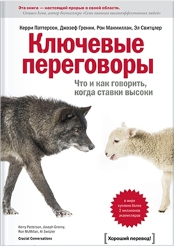 книга «Ключевые переговоры»