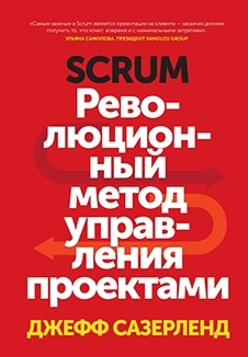 Scrum