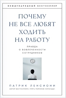 книга «Почему не все любят ходить на работу»