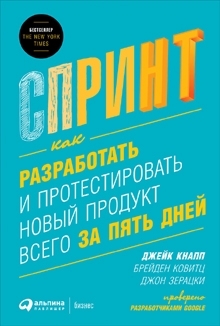 книга «Спринт»