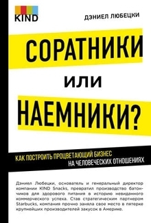 Соратники или наемники?