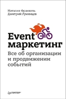 event-маркетинг