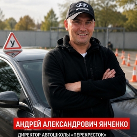 Андрей Янченко